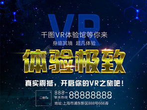 深藍(lán)色魔幻科技VR體驗(yàn)館“魔鬼小孩”主題促銷海報(bào)素材解讀